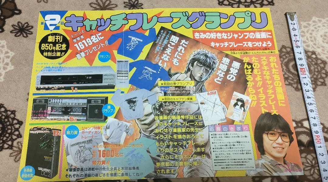 激レア!!昭和レトロ ドラゴンボール ジャンプ創刊850号記念切り抜きポスター