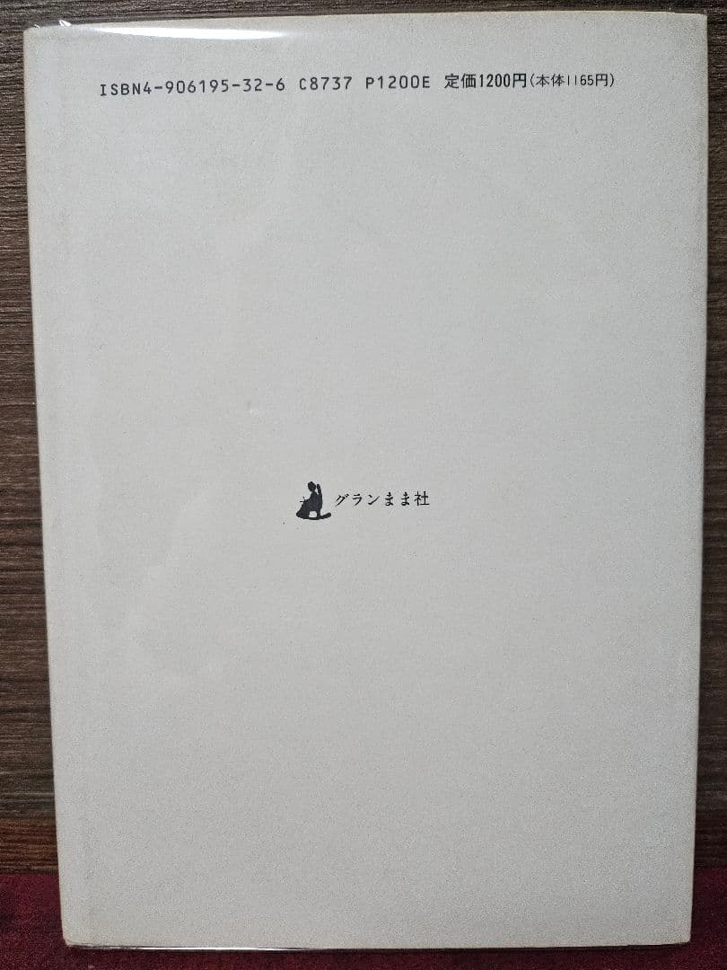 CHICO チコ ー アニミズム会議の記録　サイン入り