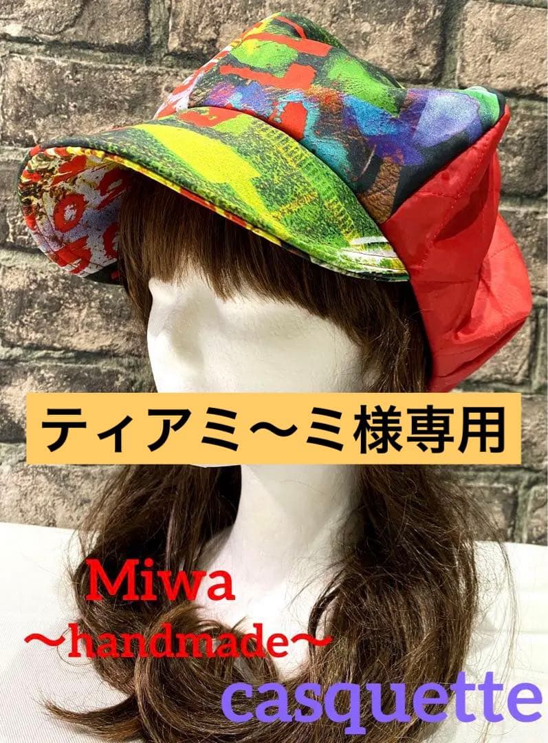 ティアミ〜ミ キャスケット　異素材 mix ハンドメイド