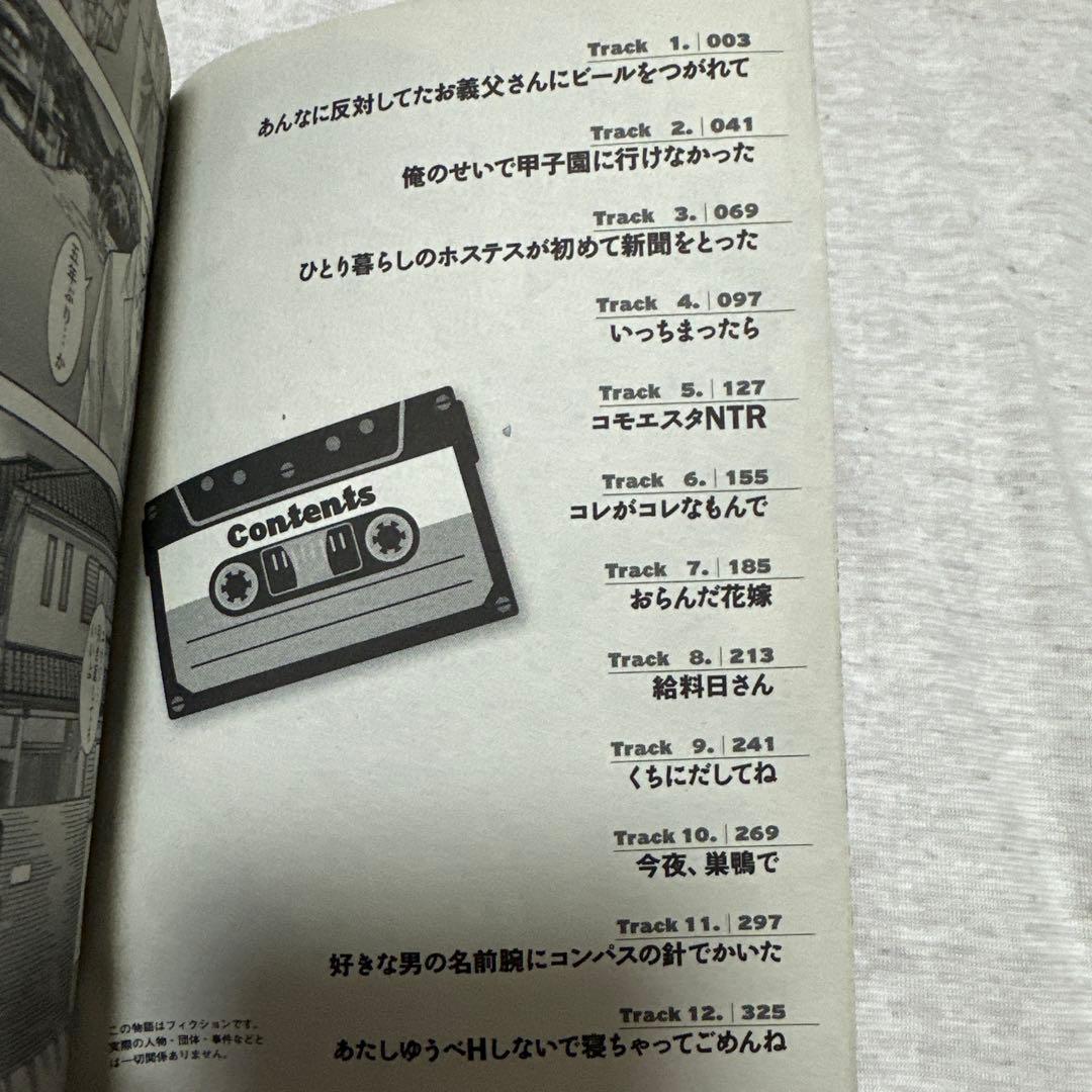 男と女の罪と嘘　原作:面ラホ　漫画:村生ミオ　面影ラッキーホール　O.L.H