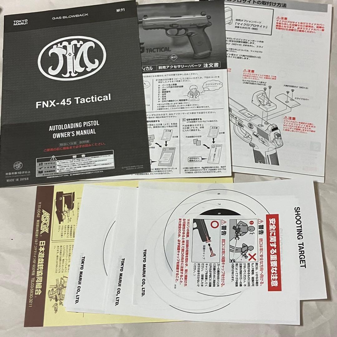 東京マルイ　FNX-45 タクティカル