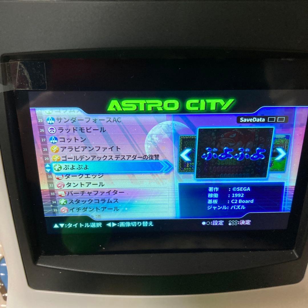 アストロシティ ミニ