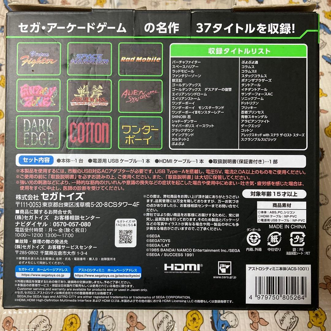 アストロシティ ミニ