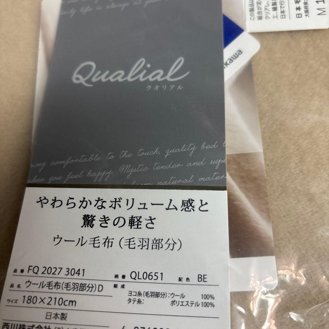 西川　ウール毛布 180×210cm ベージュ