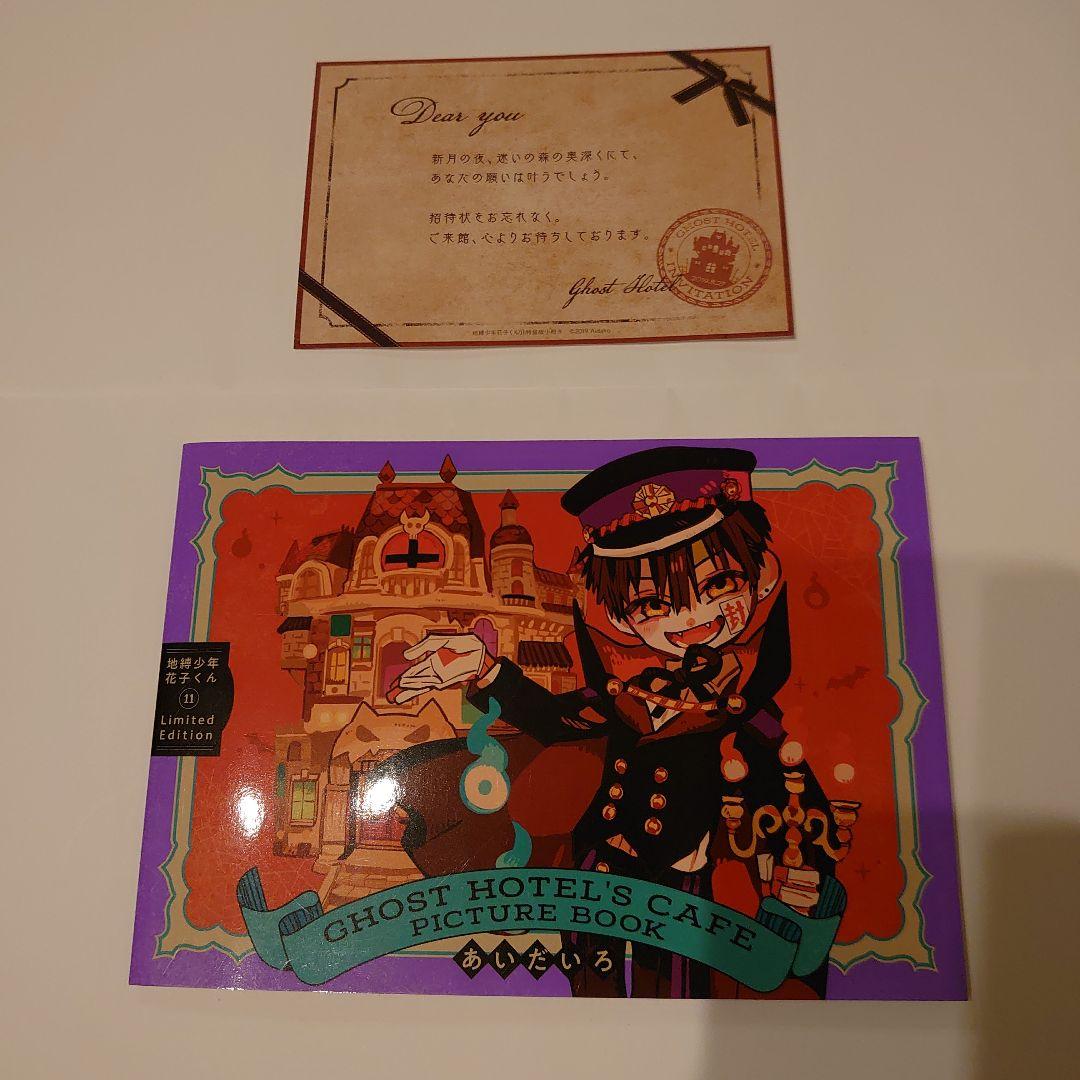 地縛少年花子くん ピクチャーブック&ポストカード等41点