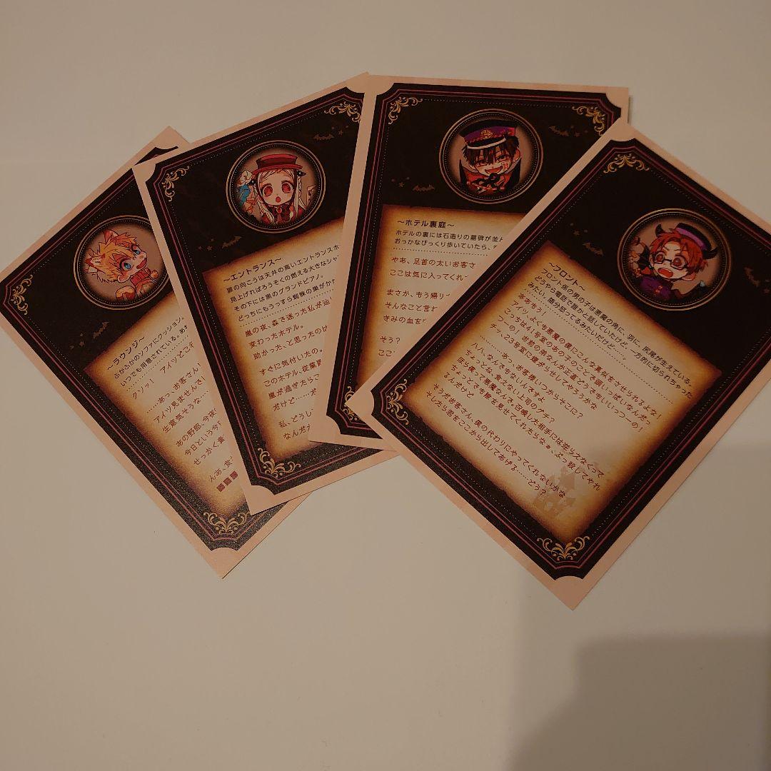 地縛少年花子くん ピクチャーブック&ポストカード等41点