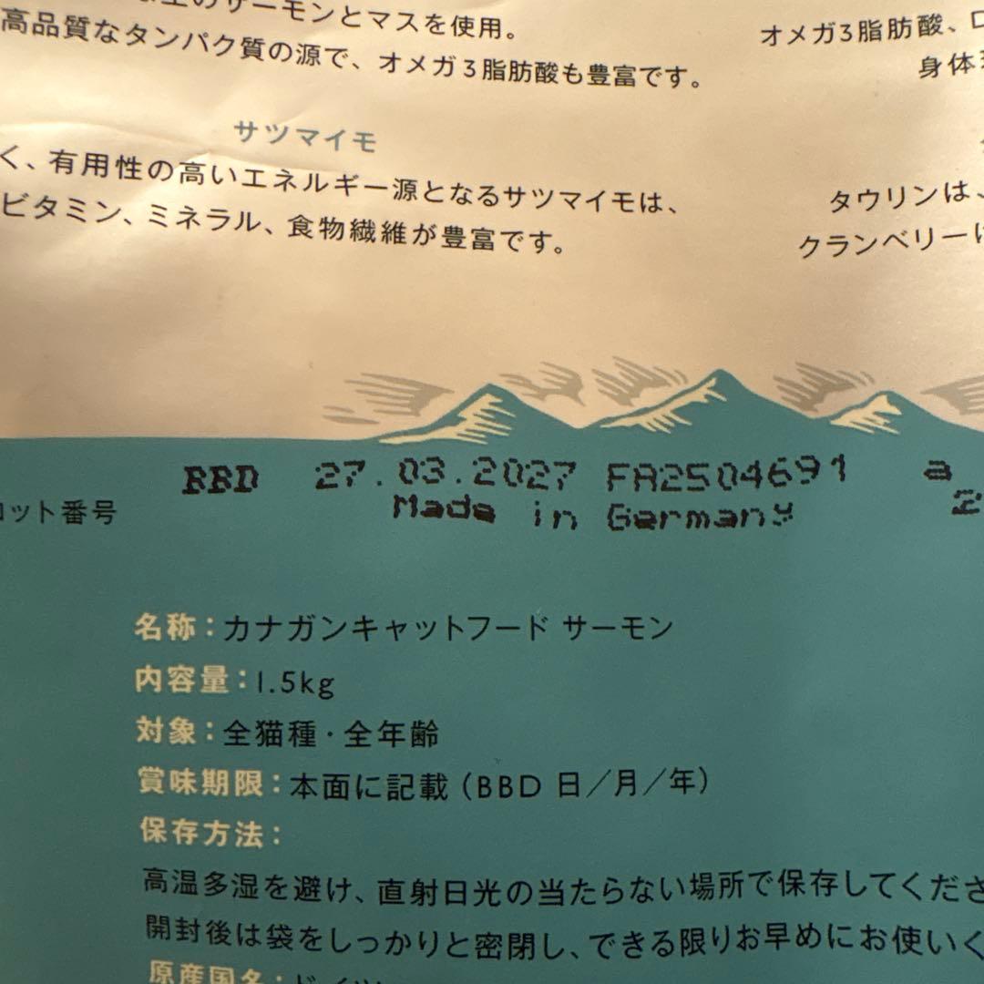 【未開封】カナガン キャットフード サーモン CANAGAN 1.5kg×５