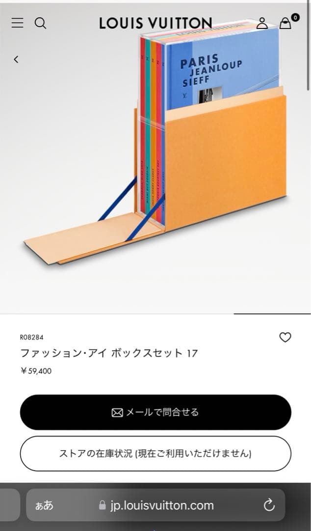 ルイヴィトン　ファッション・アイ ボックスセット 17