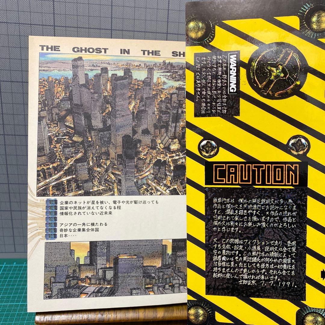 攻殻機動隊　THE GHOST IN THE SHELL 士郎正宗　初版