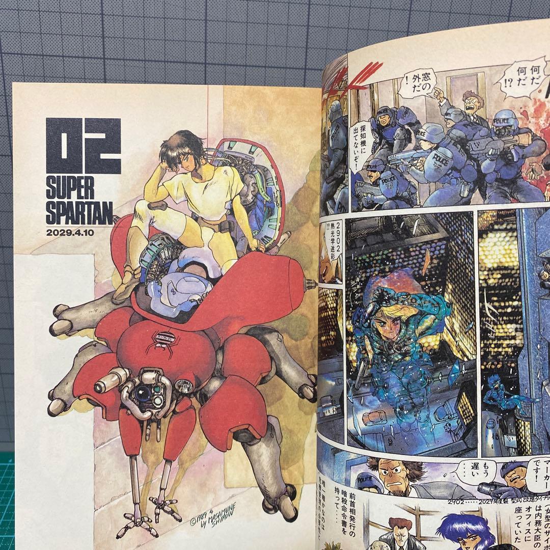 攻殻機動隊　THE GHOST IN THE SHELL 士郎正宗　初版