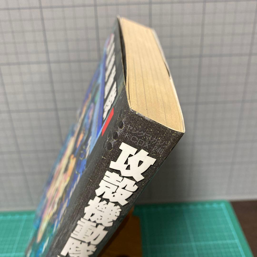 攻殻機動隊　THE GHOST IN THE SHELL 士郎正宗　初版