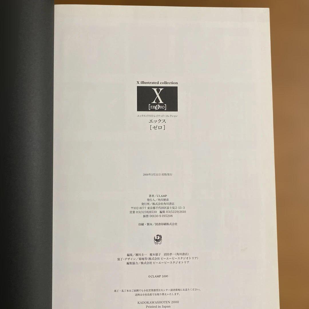 【レア美品】CLAMP画集　X〈ゼロ〉 エックスイラストレイテッド・コレクション