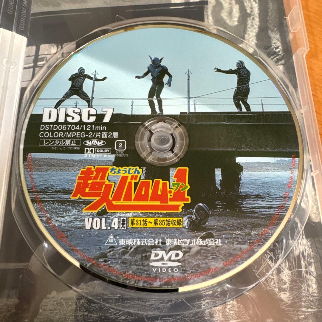 超人バロム・1 VOL.1〜4 4巻セット