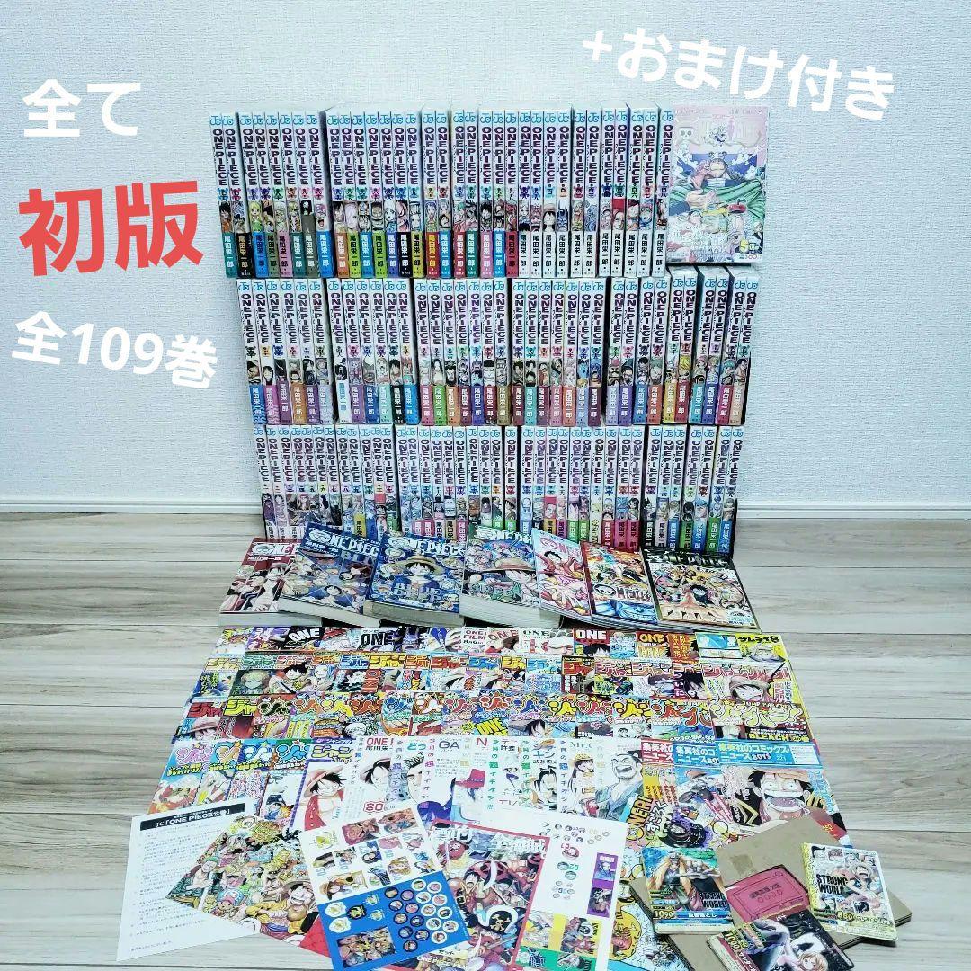 ONE PIECEワンピース初版1巻～109巻全巻セットおまけ多数