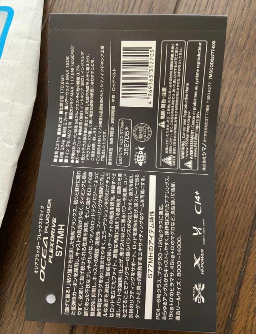 【美品】22オシアプラッガー フレックスドライブS77MH