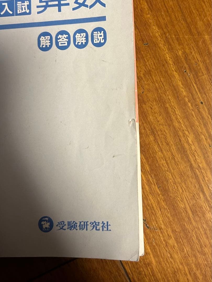 自由自在 問題集 国語 算数 社会 理科