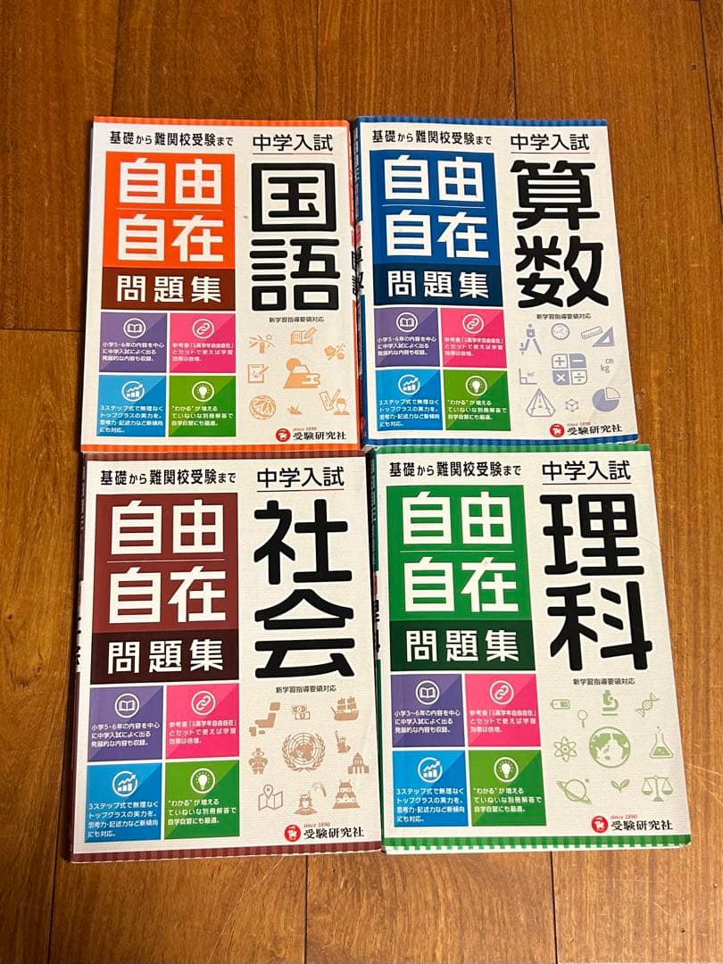 自由自在 問題集 国語 算数 社会 理科