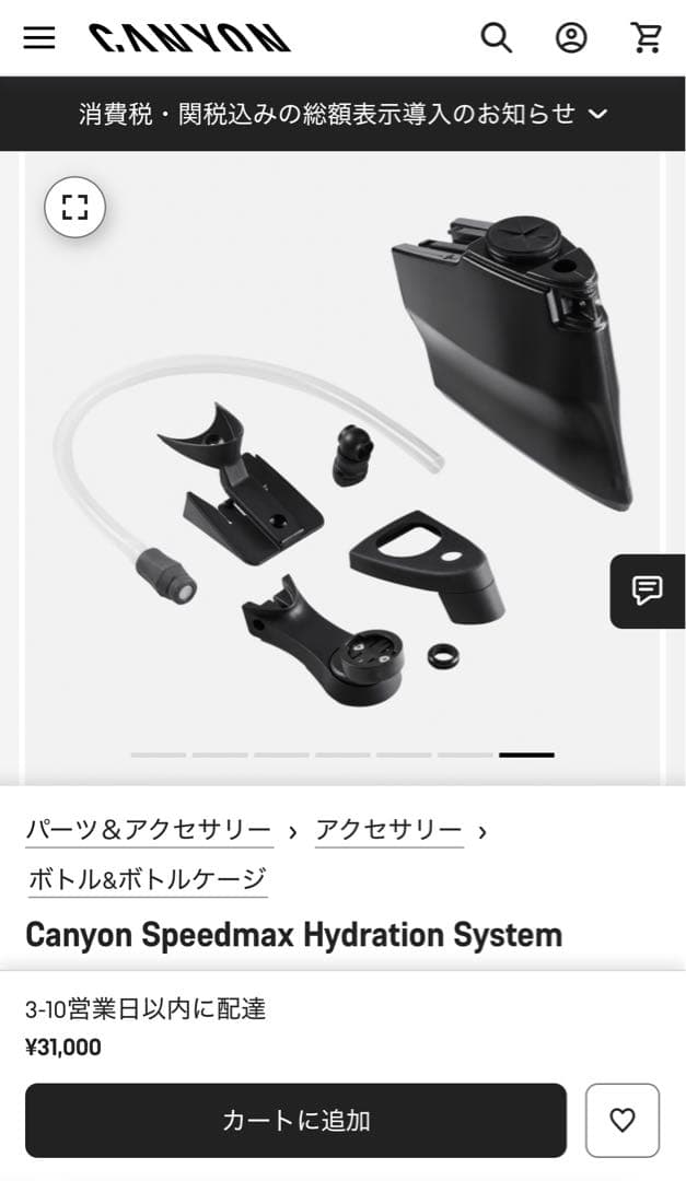 T*i様 Canyon Speedmax Hydration System