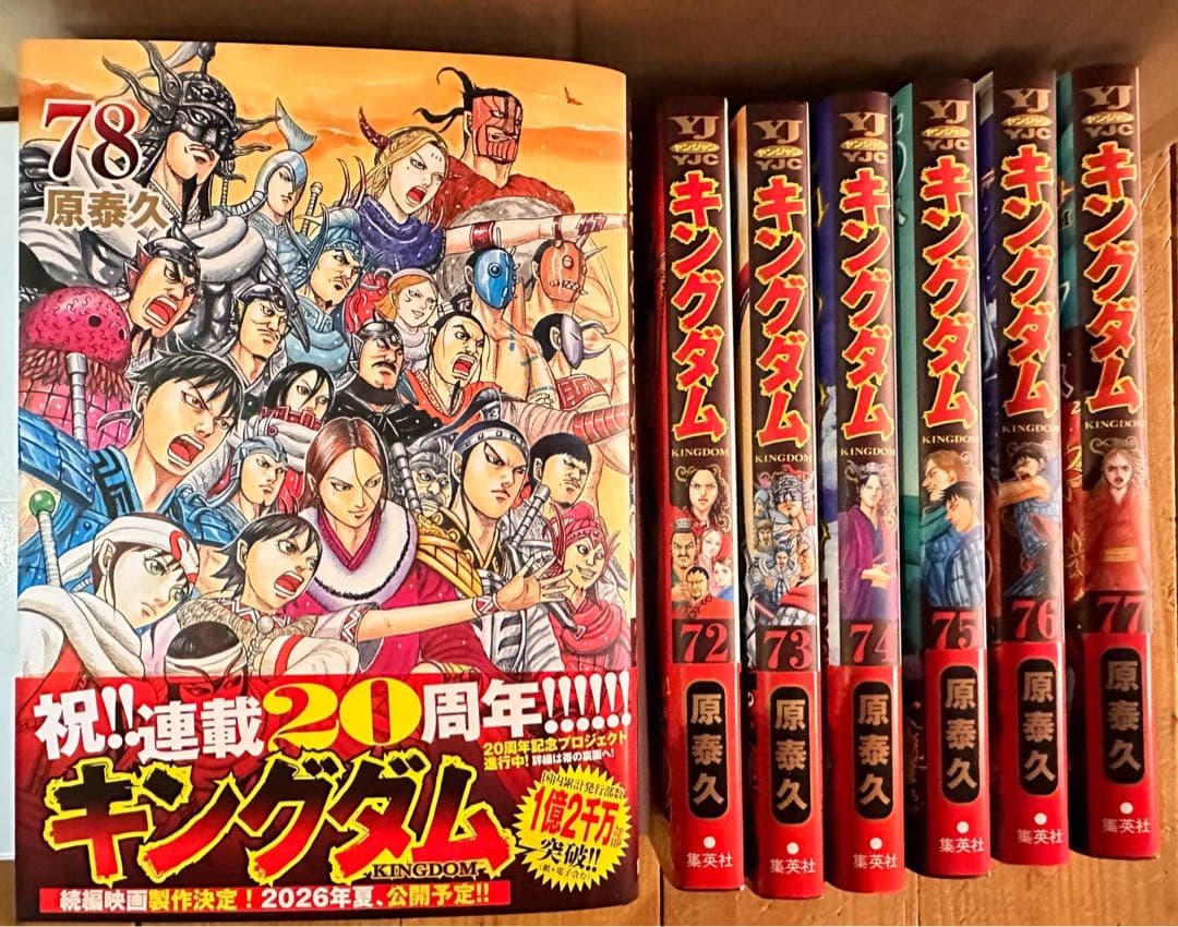キングダム 25〜78巻　最新刊あり