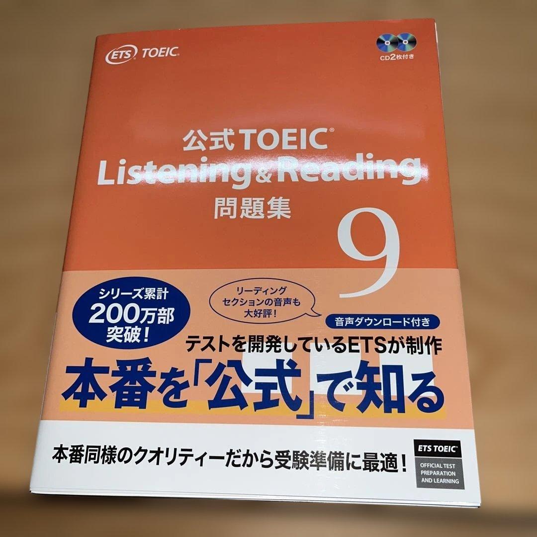 公式TOEIC Listening & Reading 問題集 9-12
