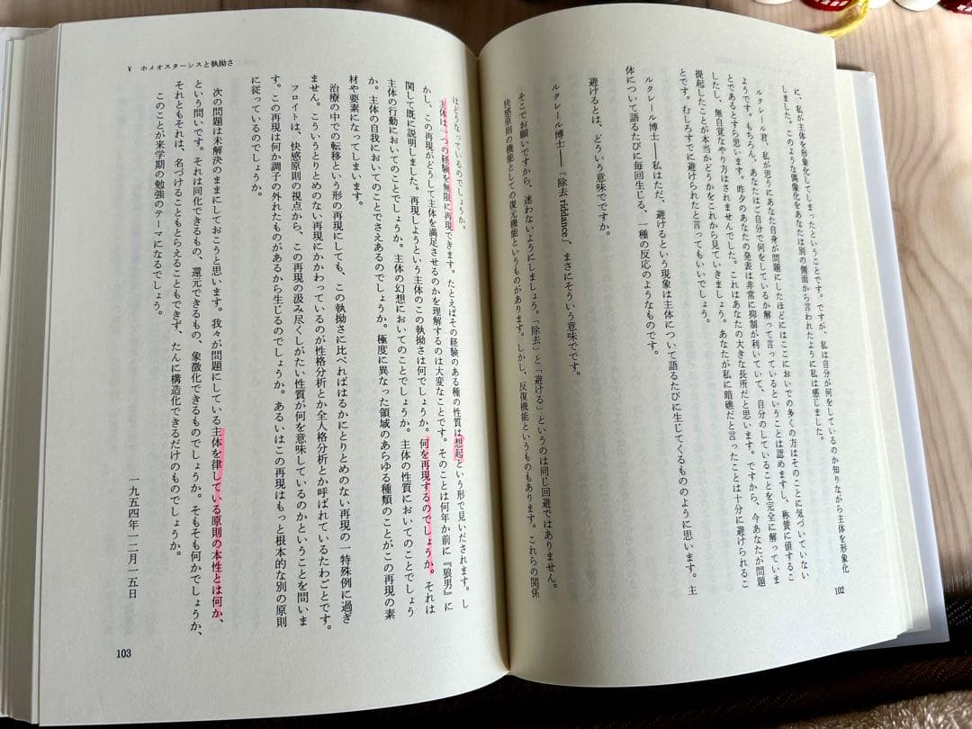 精神分析の四基本概念ほか15巻 ジャック・ラカン著　岩波書店