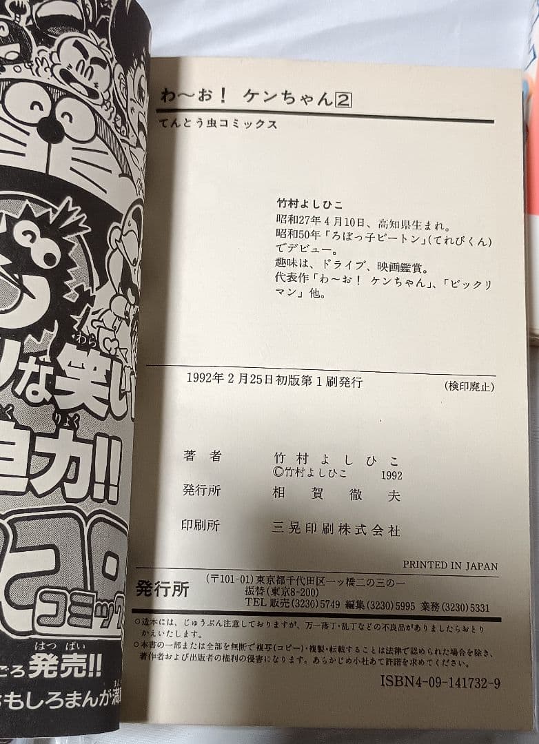 わ～お！ケンちゃん・全6巻 ＊竹村よしひこ