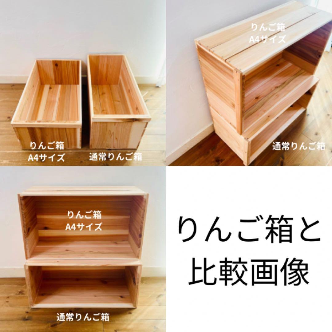 新品 りんご箱 A4 サイズ 4箱 / 収納 本棚 ラック シェルフ 棚 木製
