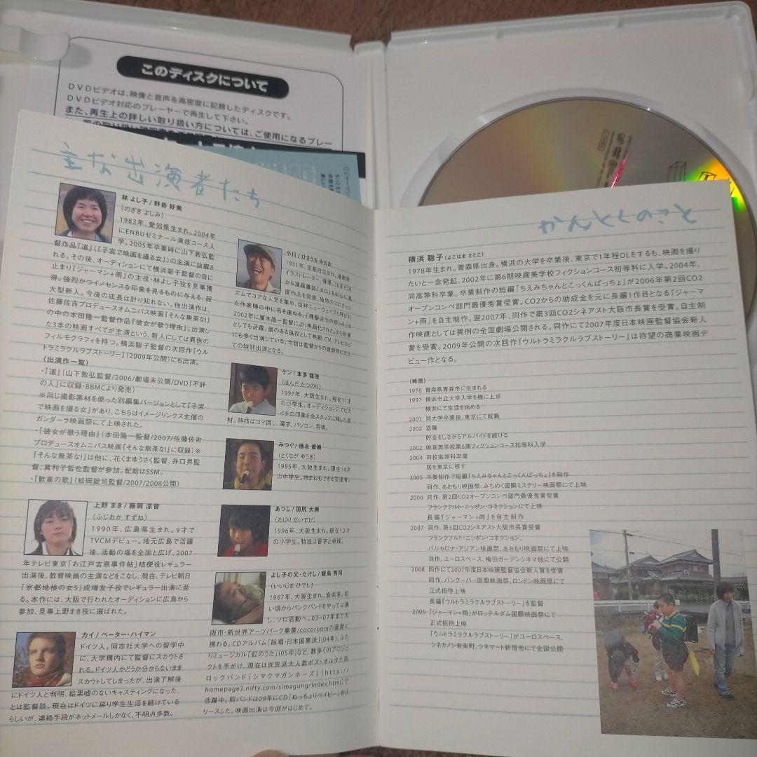 【傑作DVD_貴重】横浜聡子監督作品 ジャーマン+雨 ※セル盤です！