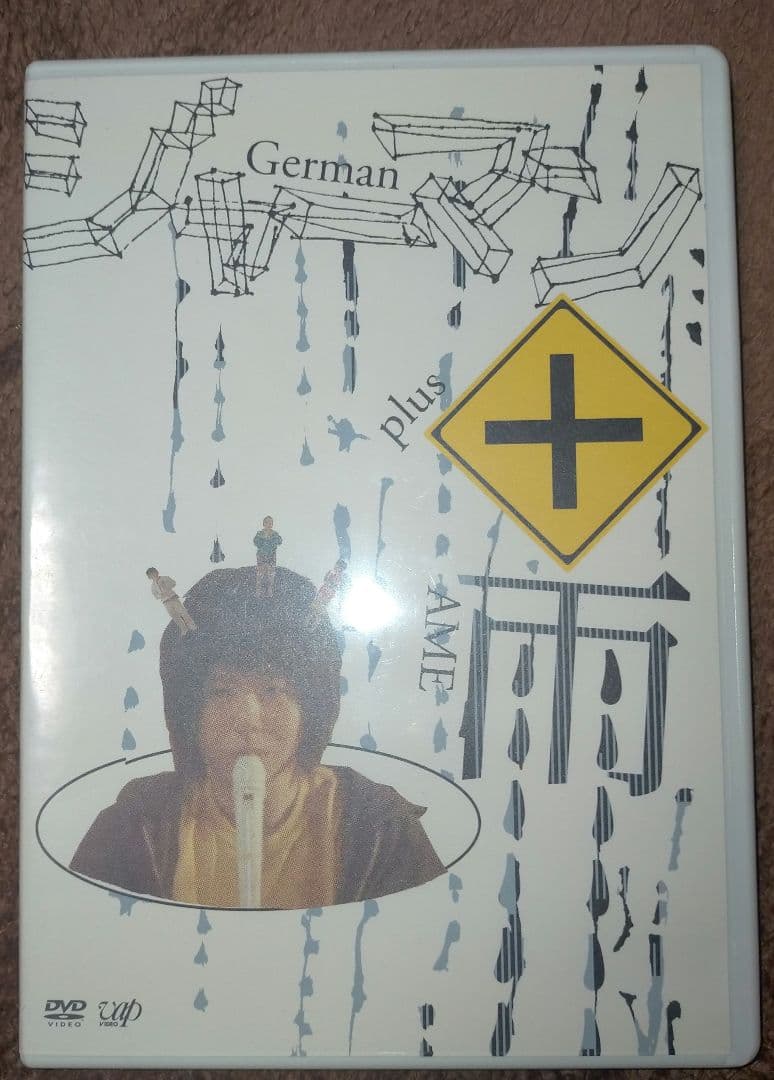 【傑作DVD_貴重】横浜聡子監督作品 ジャーマン+雨 ※セル盤です！