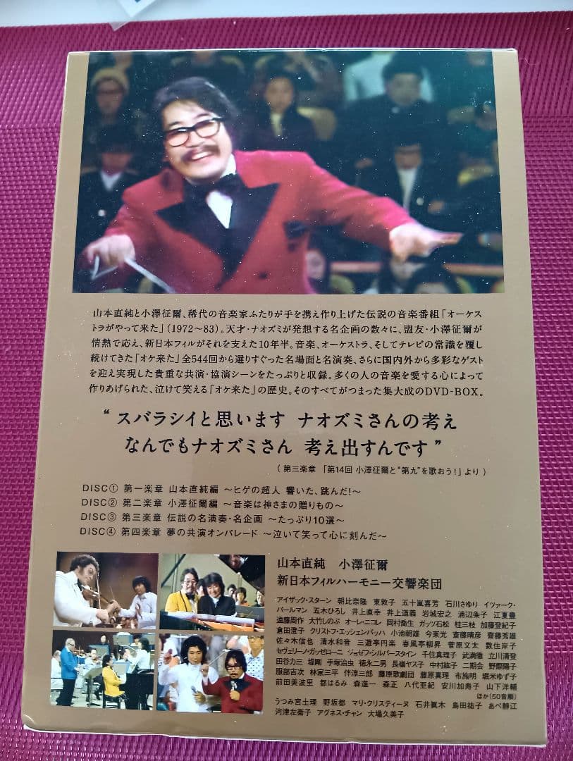 ★貴重★★小澤征爾 DVD BOX オーケストラがやってきた