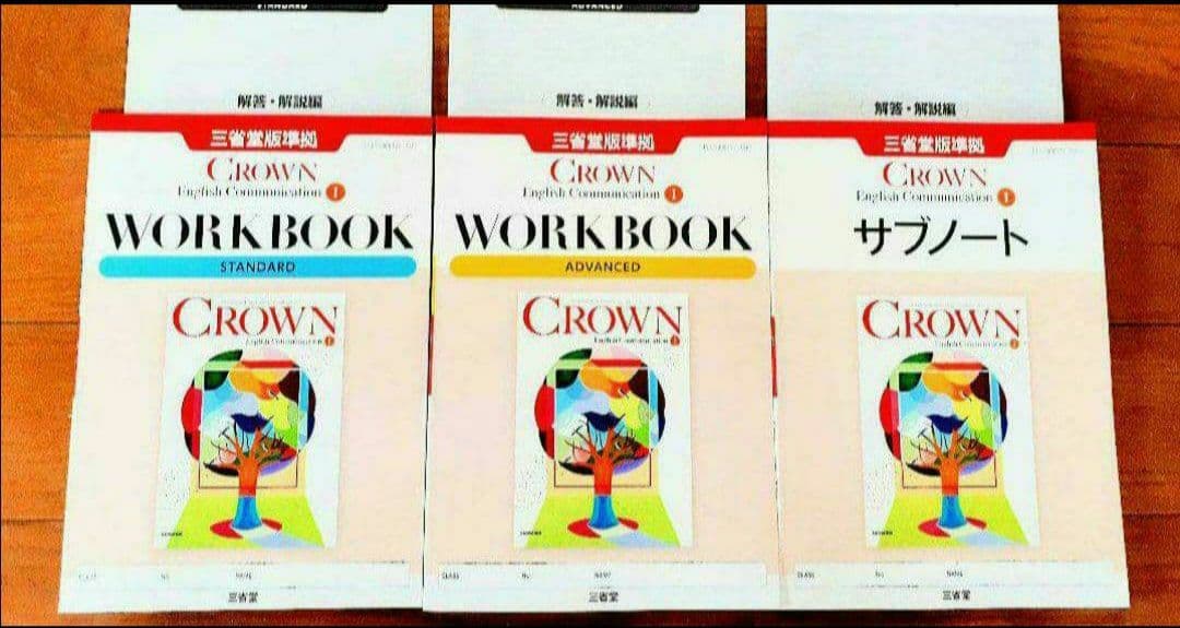 バラ可　新課程 CROWN advanced workbook サブノート