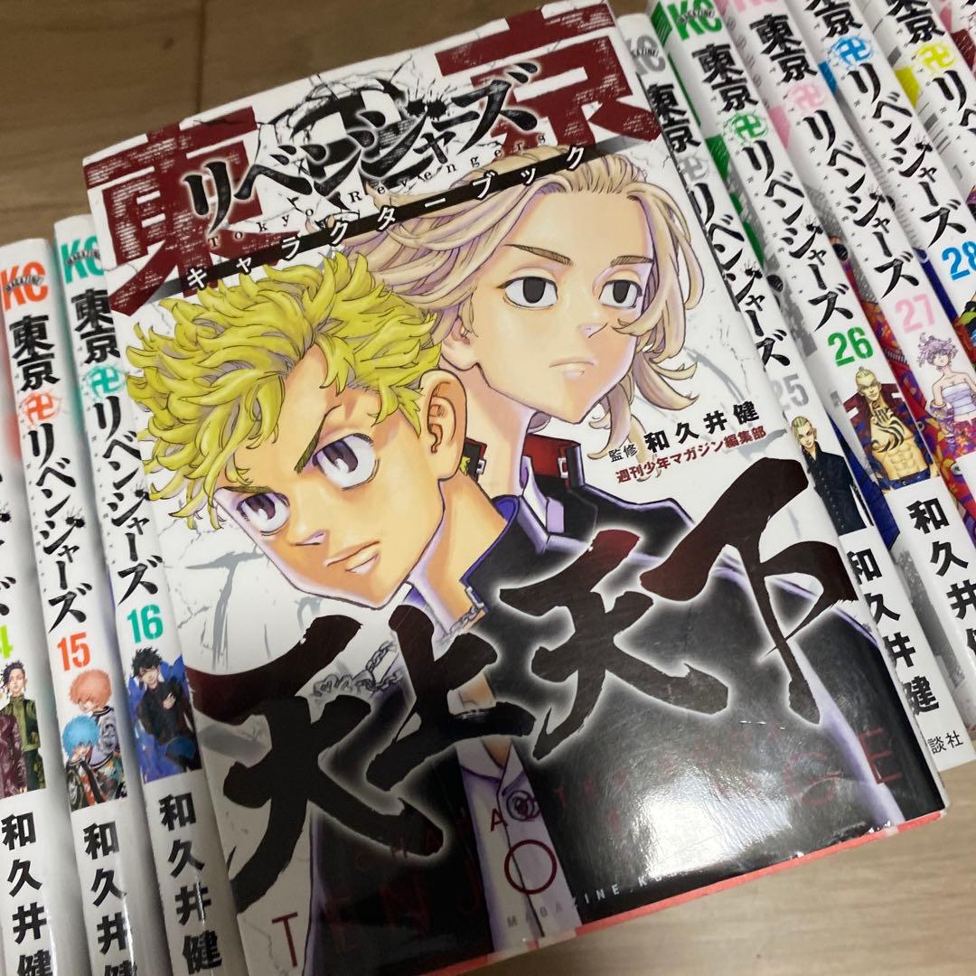 東京リベンジャーズ 全巻セット