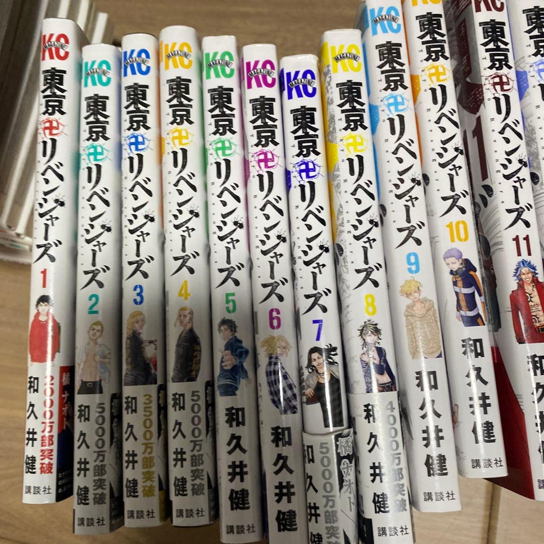 東京リベンジャーズ 全巻セット