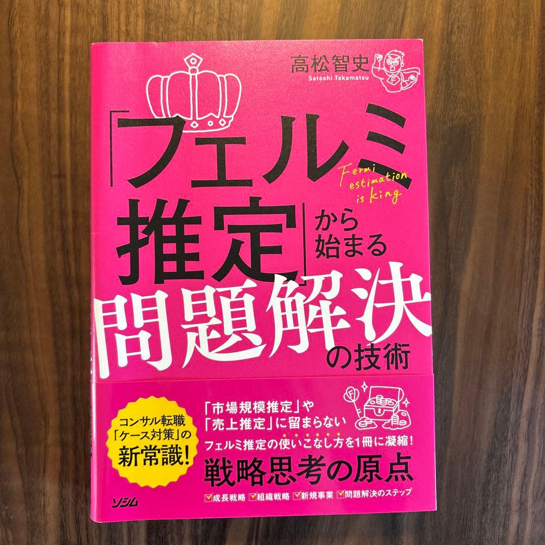 コンサル転職対策セット(定価の33%オフ)
