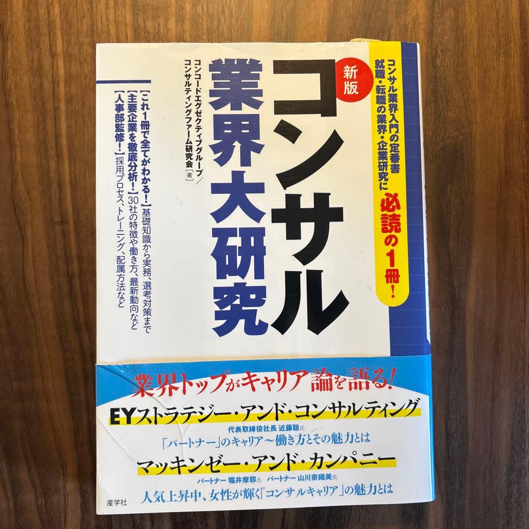 コンサル転職対策セット(定価の33%オフ)