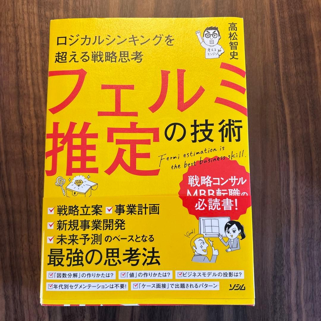 コンサル転職対策セット(定価の33%オフ)