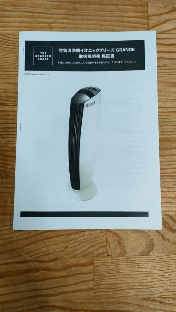 シャアー様【未使用に近い】 空気清浄機 イオニックブリーズGRANDE　G034
