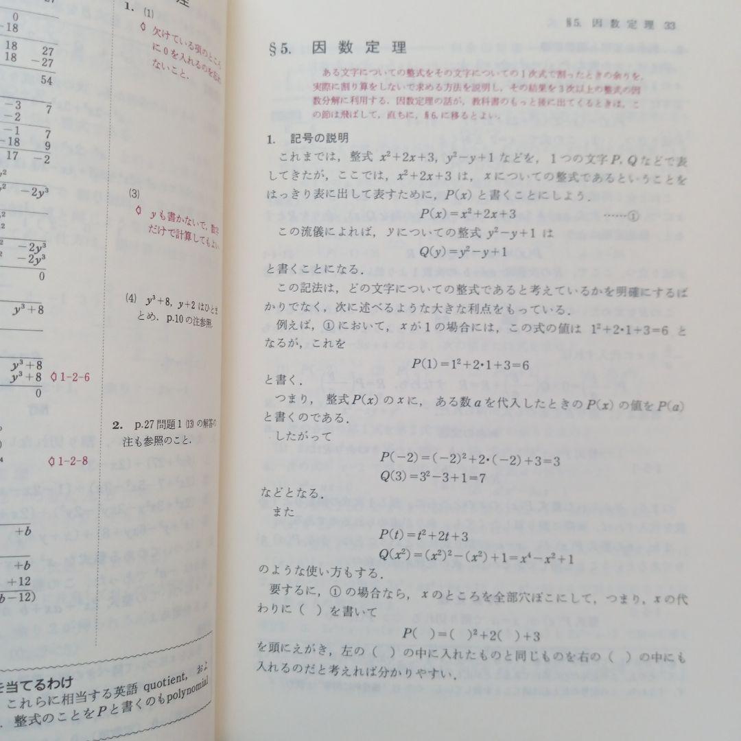 解法の手びき 数学 I 改訂版