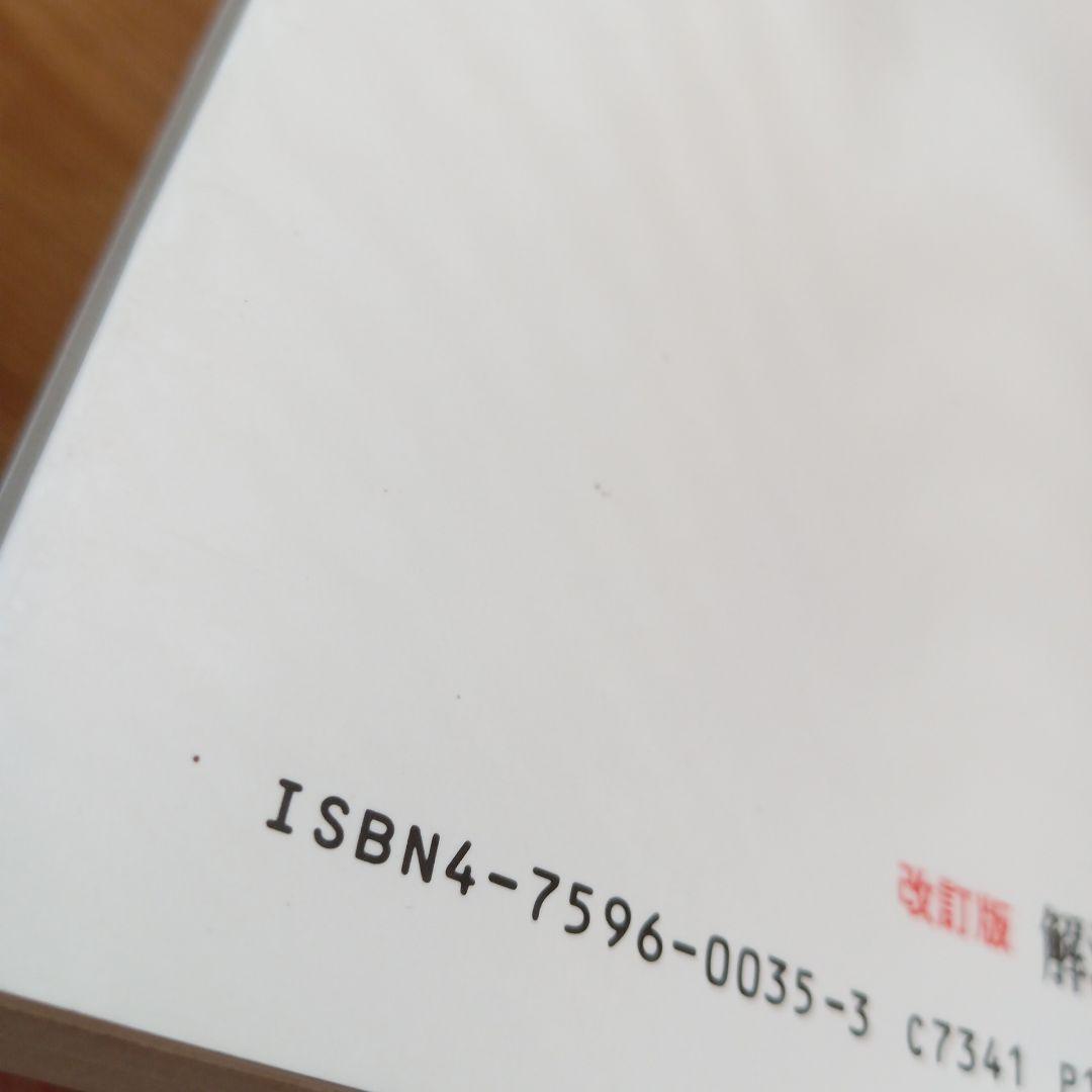 解法の手びき 数学 I 改訂版