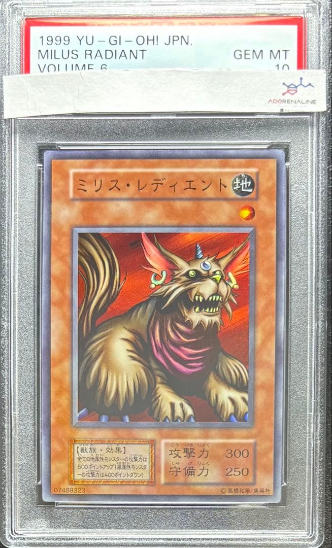 【PSA10】ミリスレディエント 初期スーパー