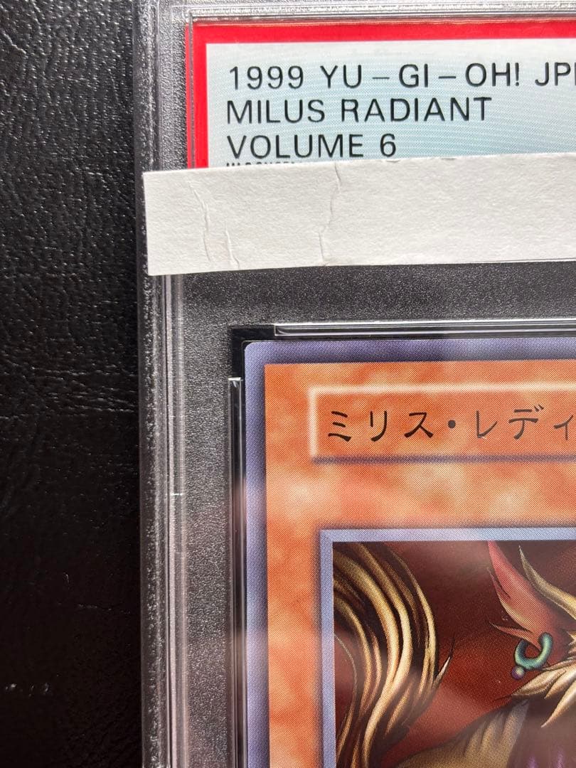 【PSA10】ミリスレディエント 初期スーパー