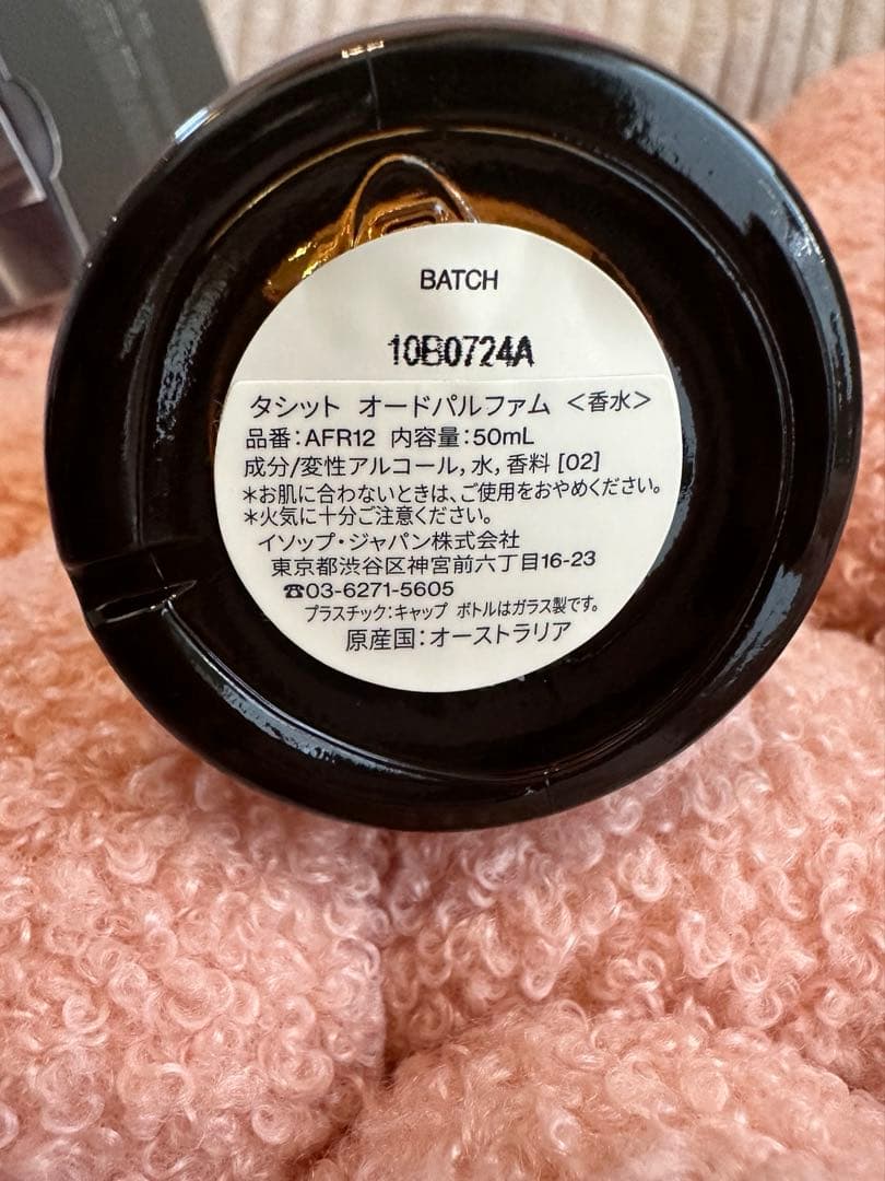 イソップ タシット オードパルファム 50ml