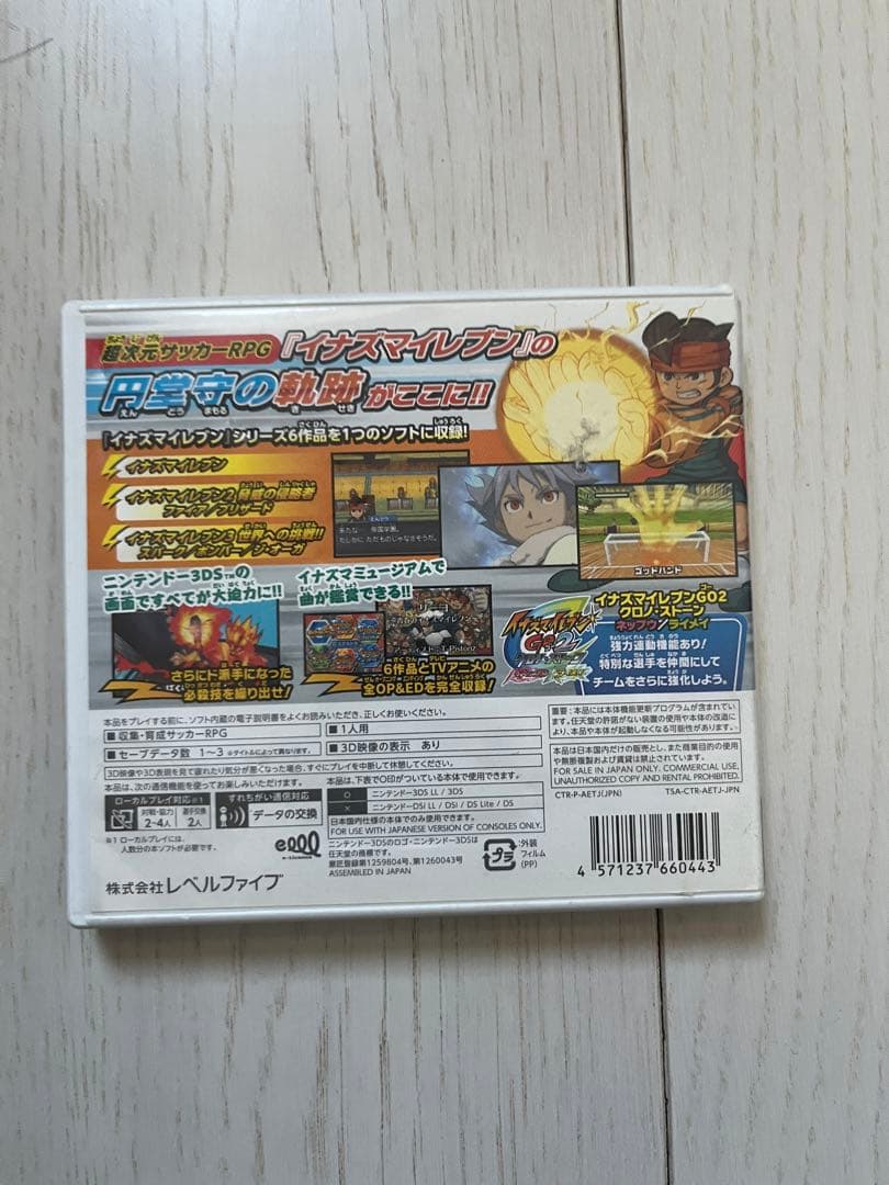 イナズマイレブン円堂守伝説