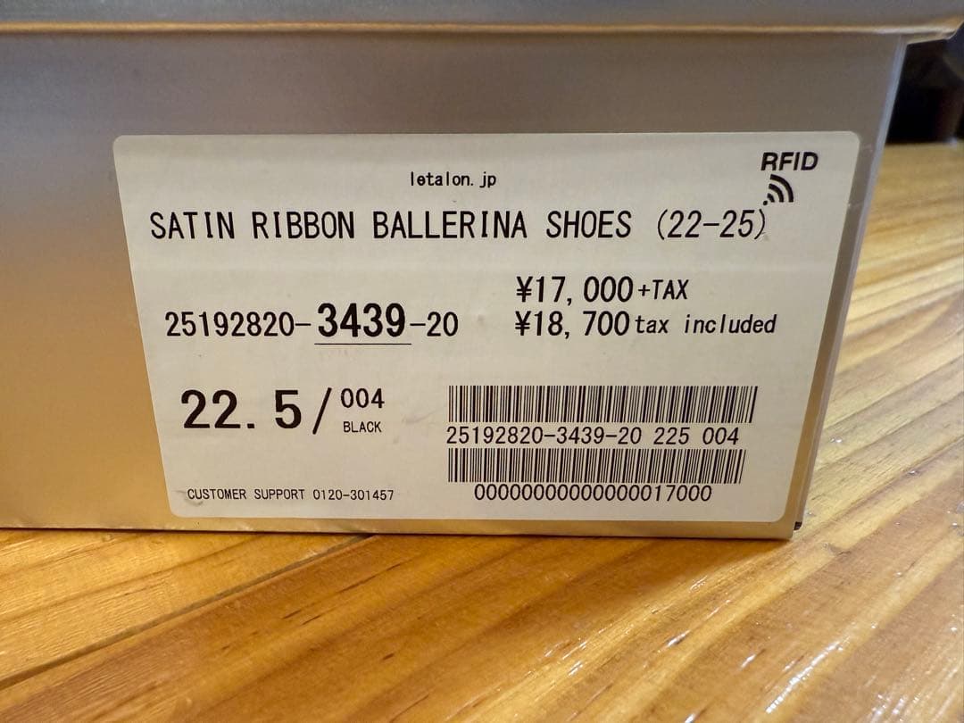 【美品】LE TALON GRISEサテンリボンバレリーナ　ブラック　22.5㎝