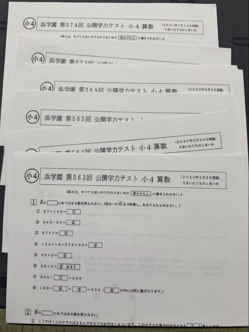 浜学園超お得セット 公開学力テスト4教科+算数最高レベル特訓 解答済