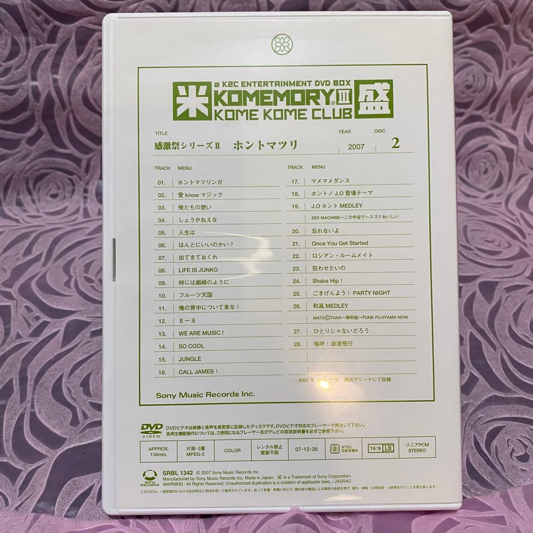 【匿名配送】米米CLUB 米盛III DVD ディスク3枚セット　パーティー気分