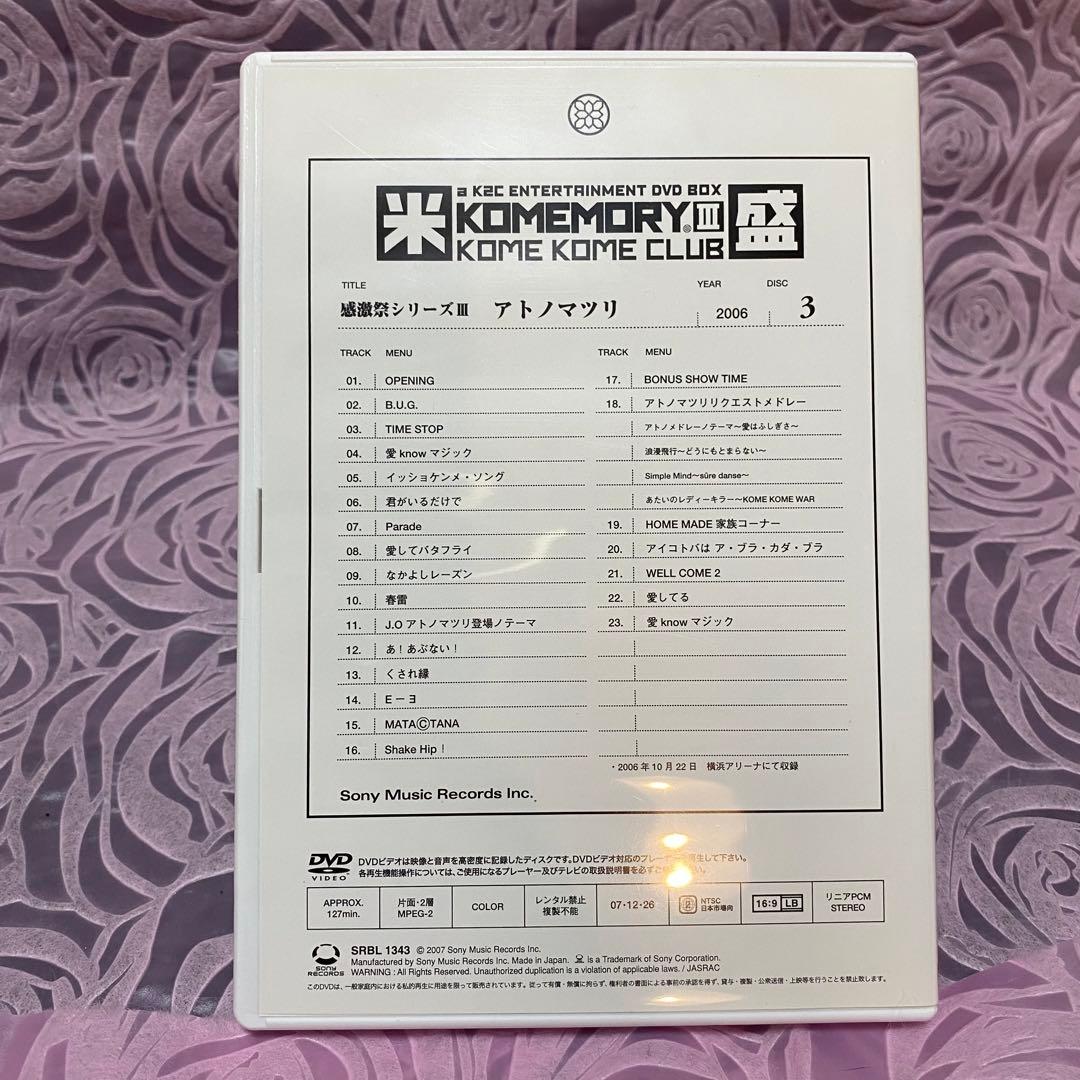 【匿名配送】米米CLUB 米盛III DVD ディスク3枚セット　パーティー気分