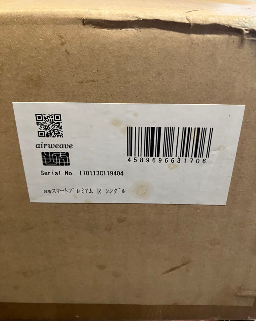 【未開封品】エアウィーヴ スマートプレミアム シングル ホワイト