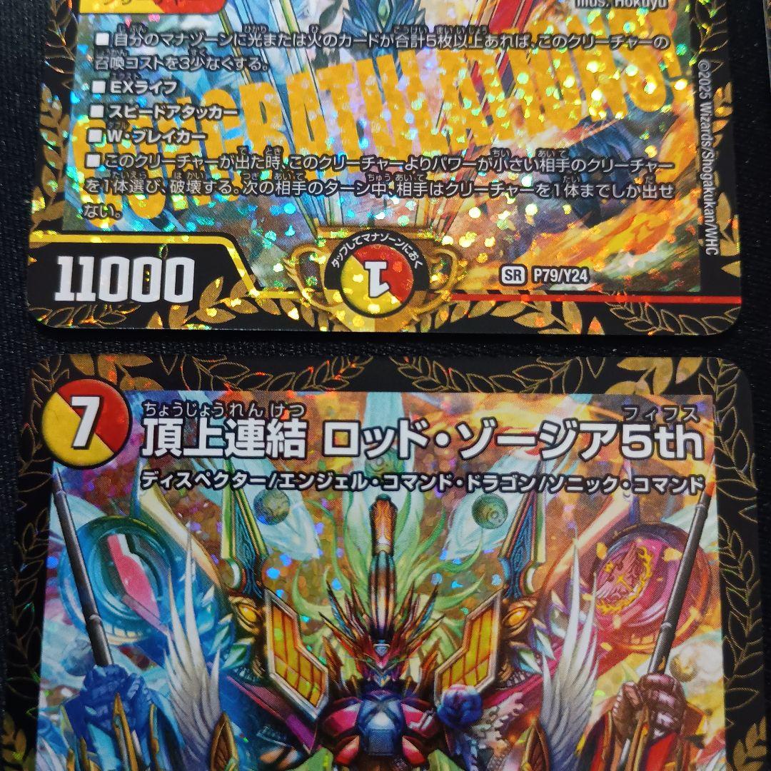 デュエマ 頂上連結ロッドゾージア5th cs プロモ 4枚
