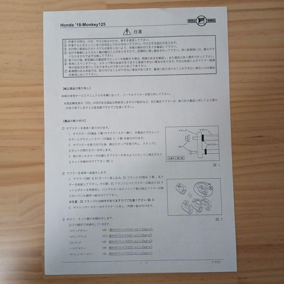 モンキー125(JB02)に。モリワキZERO フルエキゾースト(ステンレス製)